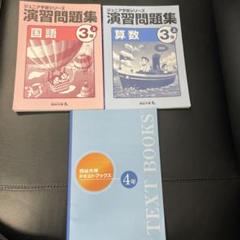 未記入　四谷大塚 2年生 ジュニア予習シリーズ 2023.2〜2024.1 四谷大塚 ジュニア予習シリーズ 小2 3月号【未使用】【美品