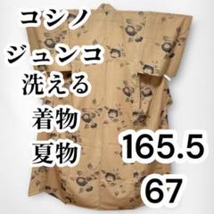 【良品✨】コシノジュンコ　Jk　洗える着物　夏物　小紋　椿　芝翫茶色　日本製A7 良品✨】コシノジュンコ Jk 洗える着物 夏物 小紋 椿 芝翫茶色