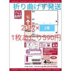 レターパックプラス ¥600 10枚セット＋¥520 1枚 レターパックプラス（600円）（20部セット）｜郵便局のネット