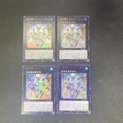 遊戯王カード　海皇龍神ポセイドラ・アビス　ウルトラレア　4枚　セットのサムネイル