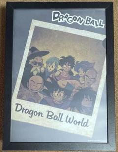 ドラゴンボール 孫悟空と仲間たち クリアファイル アート 額付き