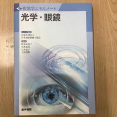2025年最新】視能訓練士の人気アイテム - メルカリ