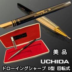 前太郎　ウチダ　ドローイングシャープ　D型 2025年最新】ウチダ ドローイングシャープの人気アイテム - メルカリ