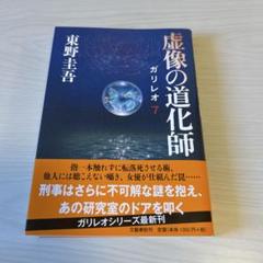 虚像の道化師のサムネイル