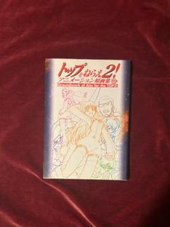 トップをねらえ2 アニメーション原画集 上下 セットの通販 by