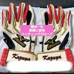 ともきんぐ横浜藤田一也　投げ込み直筆サイン入りボールとバッティンググローブ Yahoo!オークション -「藤田一也サイン」の落札相場・落札価格