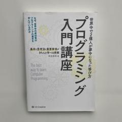 プログラミング入門講座 基本と思考法と重要事項がきちんと学べる授業