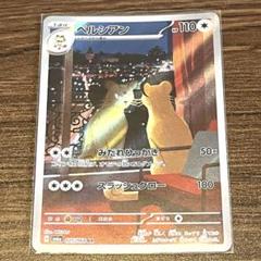 ポケモンカード AR ペルシアン