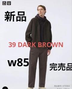 ユニクロ U ワイドフィットチノ　39 DARK BROWN 希少　85 UNIQLO U ワイドフィットチノ 39ダークブラウン - メルカリ