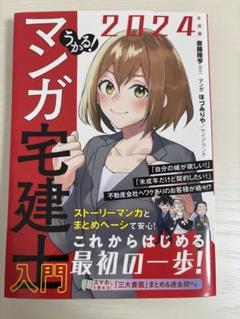 マンガ宅建士入門 2024年版｜初心者向けおすすめ入門書