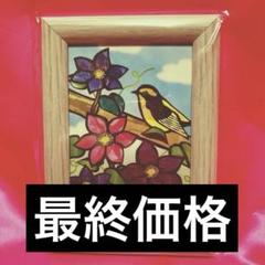 最高推薦作品　ステンドグラス風、花と鳥の額縁 、作品名は未定 最高推薦作品 ステンドグラス風花と鳥の額縁 、作品名は未明