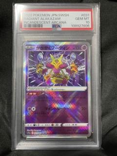 【限定特価】 PSA10 メルカリ - 30 2022 alakazam かがやくフーディン ポケモンカードゲーム