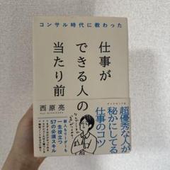 仕事ができる人の当たり前
