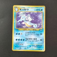 PSA10 キングドラ ★ 拡張パック 怒りの神殿 DP5 DPBP#134 楽天市場】ポケモンカード キングドラ（ホビー）の通販