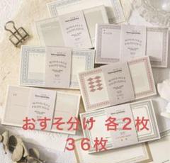 コラージュ素材 メモ ときめきシリーズ 各2枚36枚セット