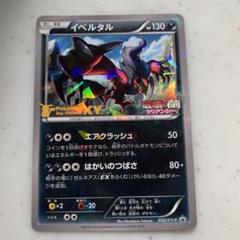 2025年最新】ポケモンカード イベルタル プロモの人気アイテム