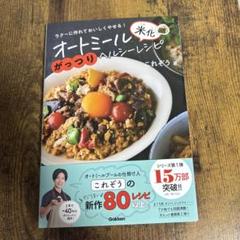 オートミール米化がっつりヘルシーレシピ