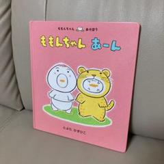 ももんちゃん3冊