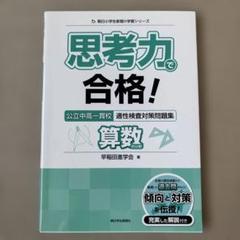セール【2025年度版臨海セミナー 公立中高一貫校6Z 14冊セット♥】 臨海セミナー 公立中高一貫校 6Z 14冊セット】｜Yahoo!フリマ