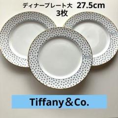 TIFFANY & Co. ダンシングT ティファニー 皿 カップ まとめ