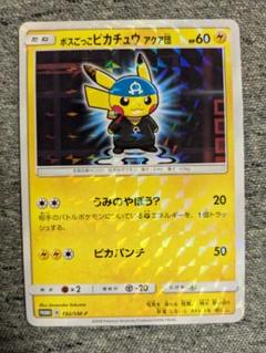 ボスごっこピカチュウ アクア団 (未開封) 192/SM-P｜ポケカ