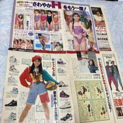 西田ひかる19歳の超可愛い切り抜き2個セット❣️超美品‼️1992年