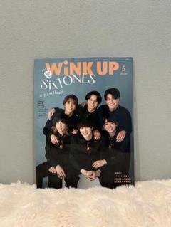 WINK UP 5月号 SixTONES特集