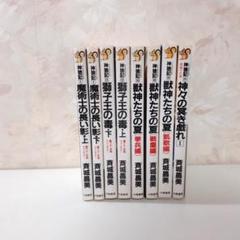 神狼記【アシュラウル・サガ】　8冊　斉城昌美　大陸書房 神狼記【アシュラウル・サガ】 8冊 斉城昌美 大陸書房 - メルカリ