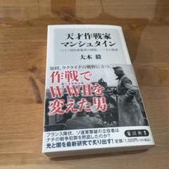 ヒトラーの元帥 マンシュタイン 上、下巻２冊セット ヒトラーの元帥 マンシュタイン(下) | マンゴウ・メルヴィン