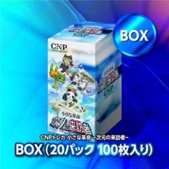 CNPトレカ 次元の来訪者　3BOX 歴史＆対戦ルール】CNPトレカ 小さな革命 -次元の来訪者- 第1弾