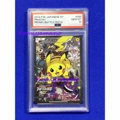 美品【ポケモンカード】 PSA10 / バトルフェスタ 2014