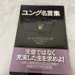 カール ユングの中古 未使用品を探そう メルカリ