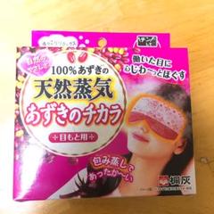 桐灰化学 あずきのチカラ 目もと用 あずきのちから