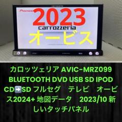 ✳️ カロッツェリア AVIC-MRZ099 BLUETOOTH オービス