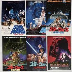 スターウォーズ映画チラシ5枚とスーパーマン映画チラシ4枚 ②スター・ウォーズ | 映画チラシ・フライヤー・パンフレット