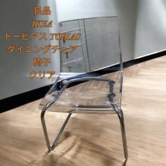 美品★IKEA イケア★TOBIAS トービアスチェア★クリア クロムメッキ★ TOBIAS トービアス チェア, 透明, クロムメッキ - IKEA