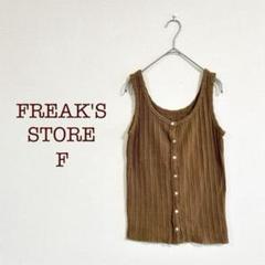 FREAK'S STORE ブラウン タンクトップ（F）綿100% カジュアル