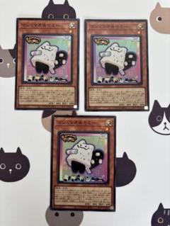 マシュマオ☆ヤミー　スーパー