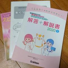 学研 - 看護師 国家試験 2018 2019 セット売り！ 2025年最新】看護師基礎学力UPの人気アイテム - メルカリ