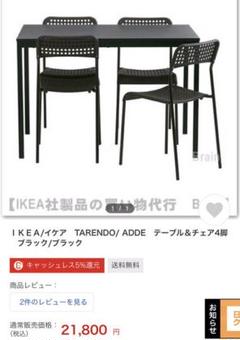関東配達限定‼️ お安く‼️IKEAのデザイナー ‼️ダイニングテーブルセット。