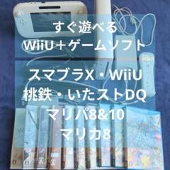 【初期化済】Wii U 32GB本体＋Wii/Wii U ソフト10本セット