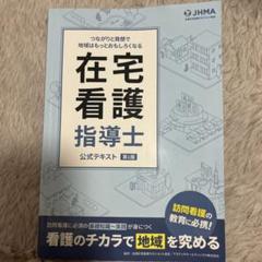 2025年最新】在宅看護指導士の人気アイテム - メルカリ