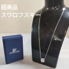P3 超美品 スワロフスキー Swarovski シルバー ネックレス