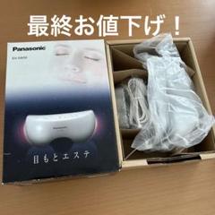 新品.未使用　目元エステ　Panasonic 4549980617007_5.jpg