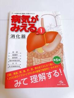 【専用出品‼️】病気がみえる　消化器　他 51HvWMVwUiL._AC_SY200_QL15_.jpg