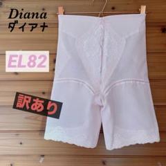 ダイアナ ガードル