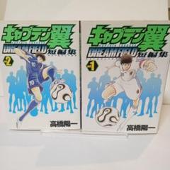【超希少】キャプテン翼 全巻初版セット 1982年発行 コミックニュース付き 2025年最新】Yahoo!オークション -キャプテン翼 初版の中古品