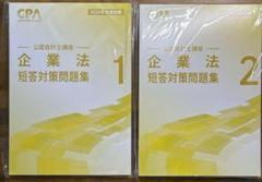 CPA 企業法 全7冊セット sddefault.jpg