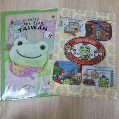 台湾 台湾限定 かえるのピクルス クリアファイル ピクルス 2種