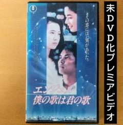 2025年最新】エンジェル―僕の歌は君の歌の人気アイテム - メルカリ